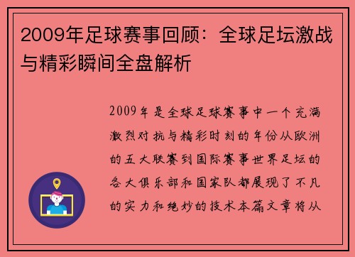2009年足球赛事回顾：全球足坛激战与精彩瞬间全盘解析