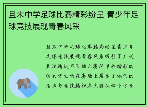 且末中学足球比赛精彩纷呈 青少年足球竞技展现青春风采