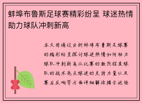 蚌埠布鲁斯足球赛精彩纷呈 球迷热情助力球队冲刺新高