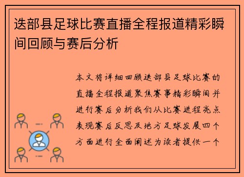 迭部县足球比赛直播全程报道精彩瞬间回顾与赛后分析