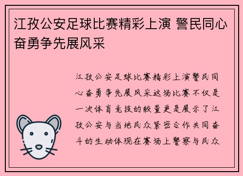 江孜公安足球比赛精彩上演 警民同心奋勇争先展风采