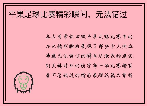 平果足球比赛精彩瞬间，无法错过