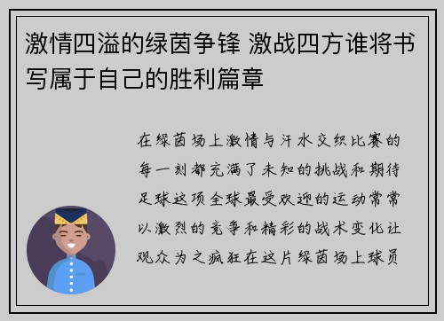 激情四溢的绿茵争锋 激战四方谁将书写属于自己的胜利篇章