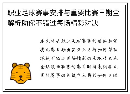职业足球赛事安排与重要比赛日期全解析助你不错过每场精彩对决