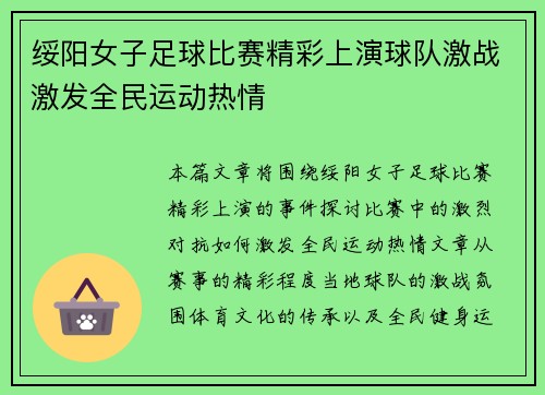绥阳女子足球比赛精彩上演球队激战激发全民运动热情