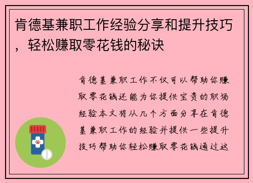 肯德基兼职工作经验分享和提升技巧，轻松赚取零花钱的秘诀