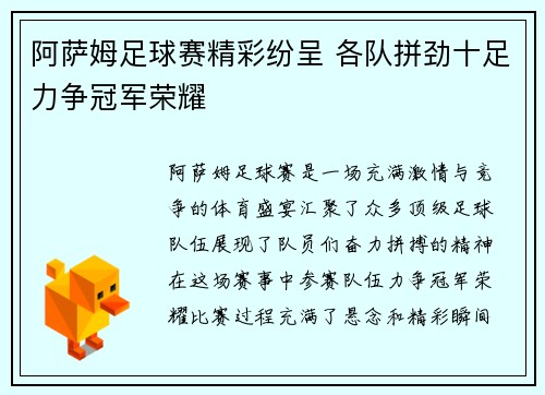 阿萨姆足球赛精彩纷呈 各队拼劲十足力争冠军荣耀