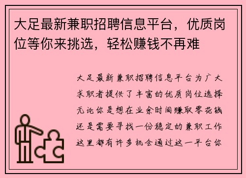 大足最新兼职招聘信息平台，优质岗位等你来挑选，轻松赚钱不再难