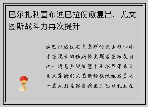 巴尔扎利宣布迪巴拉伤愈复出，尤文图斯战斗力再次提升