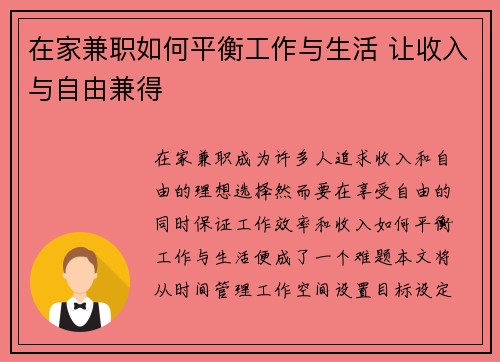 在家兼职如何平衡工作与生活 让收入与自由兼得