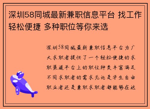 深圳58同城最新兼职信息平台 找工作轻松便捷 多种职位等你来选