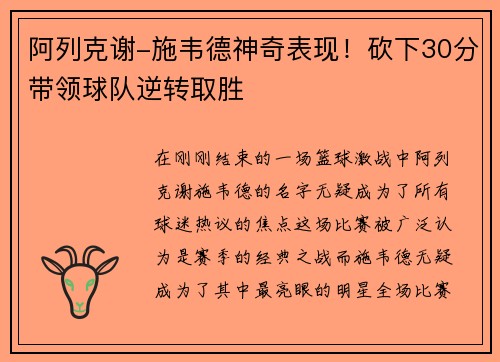 阿列克谢-施韦德神奇表现！砍下30分带领球队逆转取胜