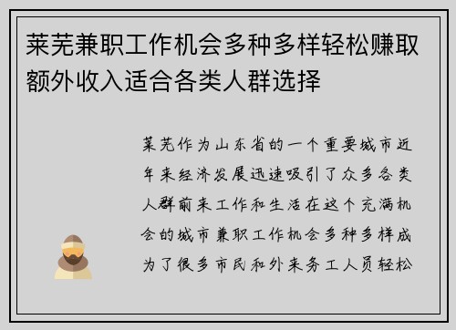 莱芜兼职工作机会多种多样轻松赚取额外收入适合各类人群选择