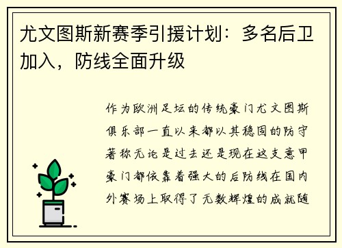尤文图斯新赛季引援计划：多名后卫加入，防线全面升级