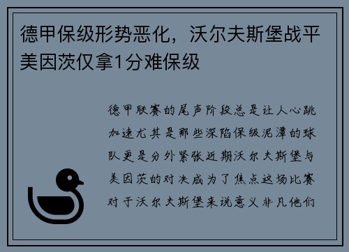 德甲保级形势恶化，沃尔夫斯堡战平美因茨仅拿1分难保级