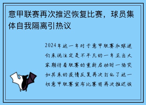 意甲联赛再次推迟恢复比赛，球员集体自我隔离引热议