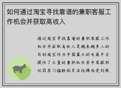 如何通过淘宝寻找靠谱的兼职客服工作机会并获取高收入