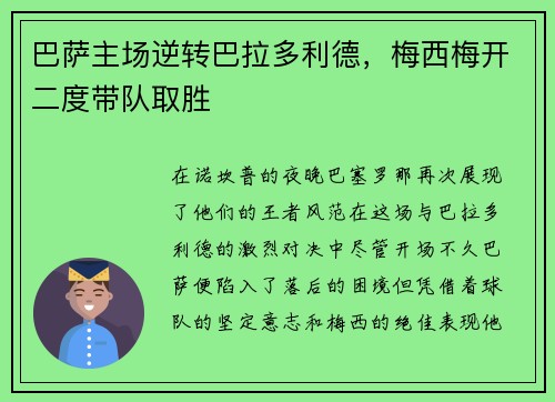 巴萨主场逆转巴拉多利德，梅西梅开二度带队取胜