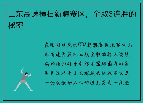 山东高速横扫新疆赛区，全取3连胜的秘密