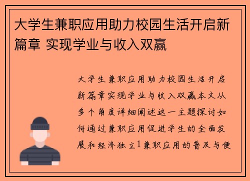 大学生兼职应用助力校园生活开启新篇章 实现学业与收入双赢