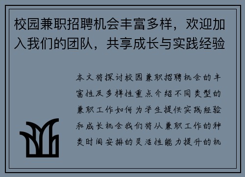 校园兼职招聘机会丰富多样，欢迎加入我们的团队，共享成长与实践经验