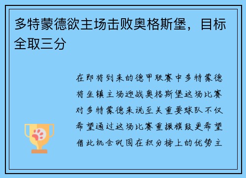 多特蒙德欲主场击败奥格斯堡，目标全取三分