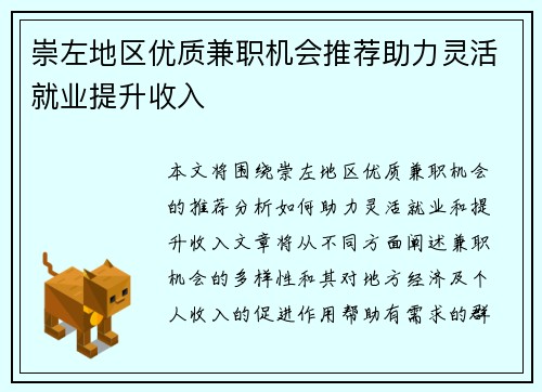 崇左地区优质兼职机会推荐助力灵活就业提升收入