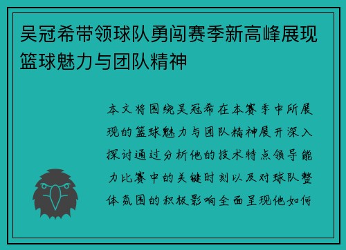 吴冠希带领球队勇闯赛季新高峰展现篮球魅力与团队精神