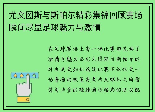 尤文图斯与斯帕尔精彩集锦回顾赛场瞬间尽显足球魅力与激情