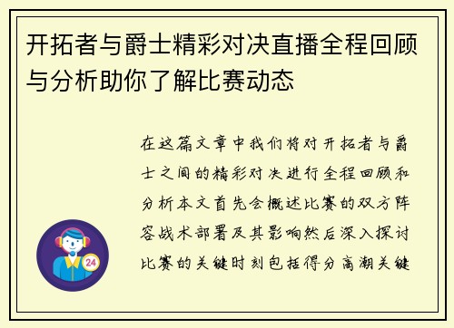 开拓者与爵士精彩对决直播全程回顾与分析助你了解比赛动态