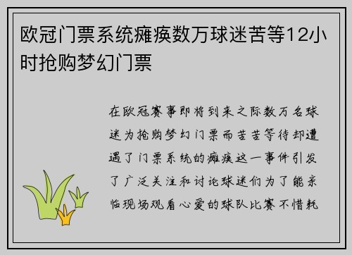欧冠门票系统瘫痪数万球迷苦等12小时抢购梦幻门票