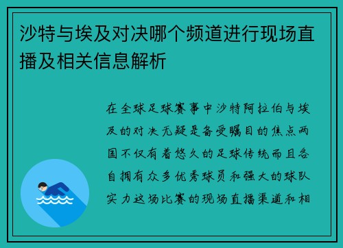 沙特与埃及对决哪个频道进行现场直播及相关信息解析