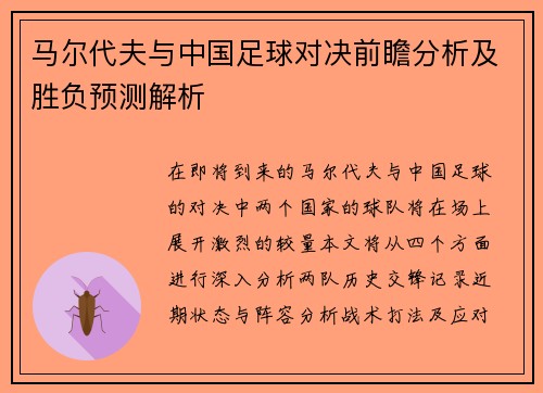 马尔代夫与中国足球对决前瞻分析及胜负预测解析