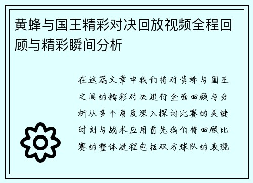 黄蜂与国王精彩对决回放视频全程回顾与精彩瞬间分析