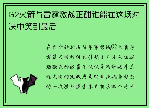 G2火箭与雷霆激战正酣谁能在这场对决中笑到最后