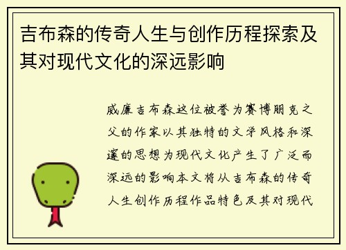 吉布森的传奇人生与创作历程探索及其对现代文化的深远影响