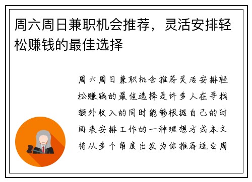 周六周日兼职机会推荐，灵活安排轻松赚钱的最佳选择