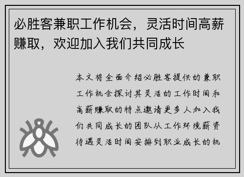 必胜客兼职工作机会，灵活时间高薪赚取，欢迎加入我们共同成长