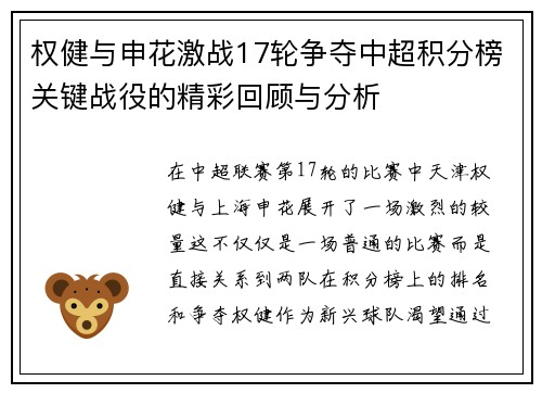权健与申花激战17轮争夺中超积分榜关键战役的精彩回顾与分析