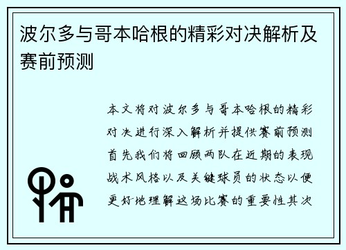 波尔多与哥本哈根的精彩对决解析及赛前预测
