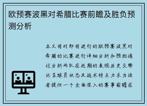欧预赛波黑对希腊比赛前瞻及胜负预测分析