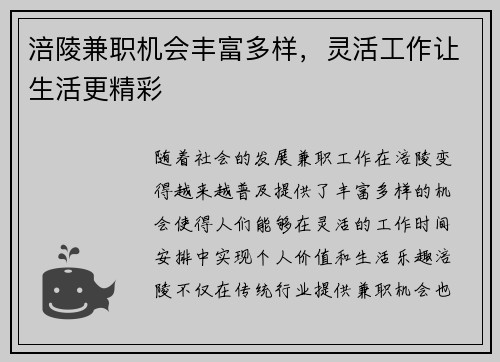 涪陵兼职机会丰富多样，灵活工作让生活更精彩