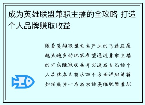成为英雄联盟兼职主播的全攻略 打造个人品牌赚取收益