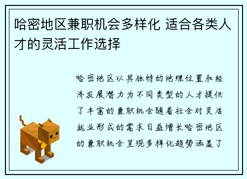 哈密地区兼职机会多样化 适合各类人才的灵活工作选择