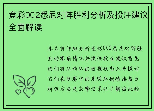 竞彩002悉尼对阵胜利分析及投注建议全面解读
