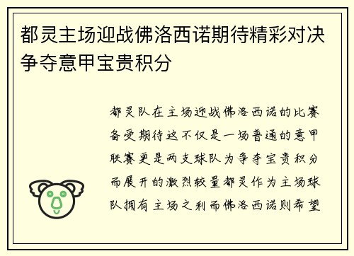 都灵主场迎战佛洛西诺期待精彩对决争夺意甲宝贵积分
