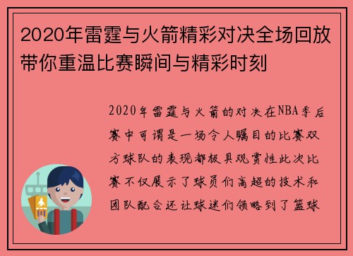 2020年雷霆与火箭精彩对决全场回放带你重温比赛瞬间与精彩时刻