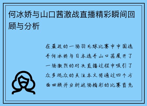 何冰娇与山口茜激战直播精彩瞬间回顾与分析