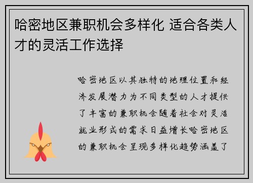 哈密地区兼职机会多样化 适合各类人才的灵活工作选择