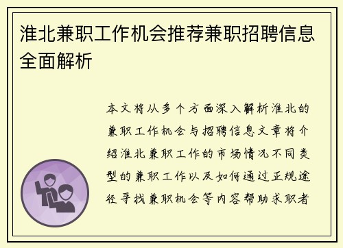淮北兼职工作机会推荐兼职招聘信息全面解析
